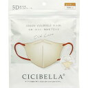 LaBella株式会社(ラベラ) CICIBELLA(シシベラ) 5Dバイカラーマスク オールドレース ふつうサイズ 10枚入<花粉・埃・飛沫をブロック><小顔効果・快適立体マスク>【RCP】【北海道・沖縄は別途送料必要】