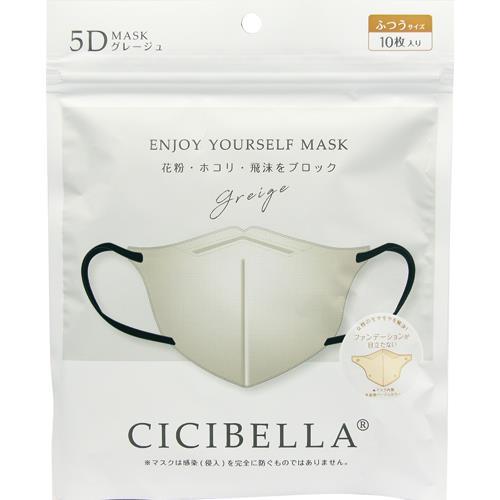 LaBella株式会社(ラベラ)　CICIBELLA(シシベラ) 5Dバイカラーマスク グレージュ　ふつうサイズ　10枚入＜花粉・埃・飛沫をブロック＞＜小顔効果・快適立体マスク＞【RCP】【北海道・沖縄は別途送料必要】 1