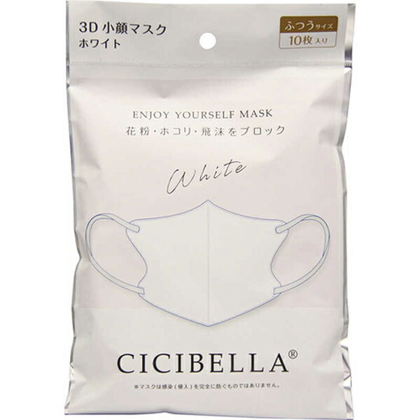 LaBella株式会社(ラベラ)　CICIBELLA(シシベラ) 3Dバイカラーマスク ホワイト　ふつうサイズ　10枚入＜花粉・埃・飛沫をブロック＞＜丸顔さん小顔効果・快適立体マスク＞