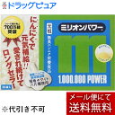 【2%OFFクーポン配布中 対象商品限定】【メール便で送料無料 ※定形外発送の場合あり】ミリオン株式会社ミリオンパワー 3g×30包(外箱は開封した状態でお届け...