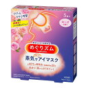 【本日楽天ポイント5倍相当】花王株式会社　めぐりズム　蒸気でホットアイマスク　ローズの香り 5枚入(この商品は注文後のキャンセルができません)【北海道・沖縄は別途送料必要】