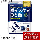 【本日楽天ポイント5倍相当】【☆】【メール便で送料無料 ※定形外発送の場合あり】カンロ株式会社 ボイスケアのど飴 70g入×3袋セット［個包装タイプ］＜音楽大学との共同開発＞【RCP】