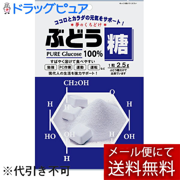 【本日楽天ポイント5倍相当】【メール便で送料無料 ※定形外発送の場合あり】有限会社大丸本舗夢のくちどけ ぶどう糖 タブレットタイプ ［個包装］18粒【ドラッグピュア楽天市場店】（ご注文後のキャンセルは出来ません）