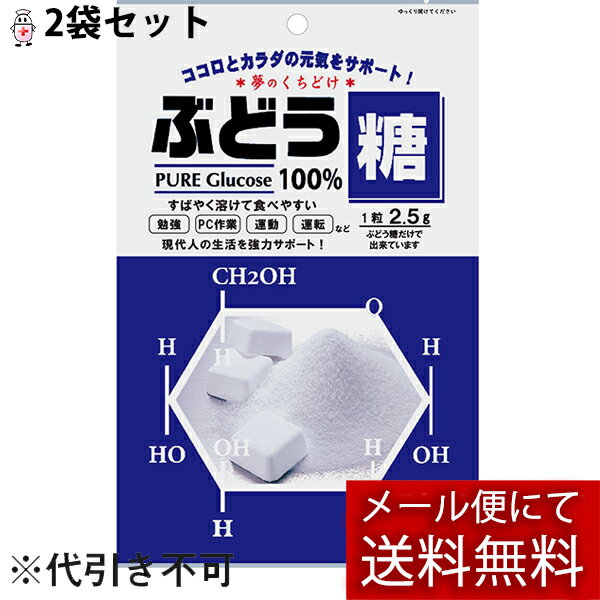 ■製品特徴お口の中でやさしく溶ける、お菓子感覚のブドウ糖です。勉強や会議、パソコン作業時、ハードや仕事やスポーツなど、現代人の生活をサポートします。持ち運びにも便利な個包装タイプ。車やカバンに入れて、いつでもどこでも気軽にどうぞ。■保存方法高温多湿を避けて保存して下さい。■ご注意・溶けやすく固めてある為、しばらくの期間が過ぎますと、やわらかくなる場合がありますが、品質に変わりはございません。・湿気やすいので、開封後はお早めにお召し上がり下さい。・自動包装のため、まれに空包装紙が混入することがございますが、計量につきましては厳正に致しておりますので、内容量に変わりはございません。■原材料名・栄養成分等●原材料名：ぶどう糖(国内製造)●栄養成分表(1包(2.5g)あたり)エネルギー 10kcalたんぱく質 0g脂質 0g炭水化物 2.5gナトリウム 0g【お問い合わせ先】こちらの商品につきましては、当店(ドラッグピュア）または下記へお願いします。有限会社大丸本舗電話：0568-32-0613(代)広告文責：株式会社ドラッグピュア作成：201709SN,202303SN神戸市北区鈴蘭台北町1丁目1-11-103TEL:0120-093-849製造販売：有限会社大丸本舗区分：食品・日本製 ■ 関連商品ぶどう糖大丸本舗 お取扱い商品