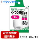 【本日楽天ポイント5倍相当】【定形外郵便で送料無料】ピップ株式会社 くっつく伸縮包帯 指用 Sサイズ 約25mm×4.5m(伸縮時) 1個入<手で切れる>【ドラ...
