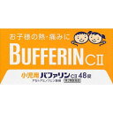 内容量：48錠剤型：錠剤※バファリンには有効成分の異なる製品があります。本品の解熱鎮痛成分はアセトアミノフェンです。医師、歯科医師、薬剤師又は登録販売者に相談する場合は、アセトアミノフェンとお伝えください。■製品特徴・「小児用バファリンCII」は、3才から15才未満のお子様の、熱や痛みを緩和する、胃にやさしい解熱鎮痛薬です。・アセトアミノフェンがお子様の急な発熱・痛みをすみやかに緩和します。・お子様がのみやすいフルーツ味の小粒の錠剤です。【効能 効果】・悪寒・発熱時の解熱・歯痛・抜歯後の疼痛・頭痛・打撲痛・咽喉痛・耳痛・関節痛・神経痛・腰痛・筋肉痛・肩こり痛・骨折痛・ねんざ痛・月経痛(生理痛)・外傷痛の鎮痛【用法 用量】・なるべく空腹時をさけて服用し、服用間隔は4時間以上おいてください。11才以上15才未満・・・1回6錠、1日3回を限度とする7才以上11才未満・・・1回4錠、1日3回を限度とする3才以上7才未満・・・1回3錠、1日3回を限度とする3才未満・・・服用しないこと＜用法・用量に関連する注意＞・小児に服用させる場合には、保護者の指導監督のもとに服用させてください。・3才以上の幼児に服用させる場合には、薬剤がのどにつかえることのないよう、よく注意してください。・用法・用量を厳守してください。【成分】(1錠中)アセトアミノフェン・・・33mg添加物：D-マンニトール、セルロース、CMC、サッカリンNa、サッカリン、ゼラチン、黄色5号、ステアリン酸Mg、香料【注意事項】※本品は小児用ですが、解熱鎮痛薬として定められた一般的な注意事項を記載しています■使用上の注意＜してはいけないこと＞・次の人は服用しない(1)本剤又は本剤の成分によりアレルギー症状を起こしたことがある人。(2)本剤又は他の解熱鎮痛薬、かぜ薬を服用してぜんそくを起こしたことがある人。・本剤を服用している間は、次のいずれの医薬品も服用しない他の解熱鎮痛薬、かぜ薬、鎮静薬・服用前後は飲酒しない・長期連用しない＜相談すること＞・次の人は服用前に医師、歯科医師、薬剤師又は登録販売者に相談してください(1)医師又は歯科医師の治療を受けている人。(2)妊婦又は妊娠していると思われる人。(3)高齢者(4)薬などによりアレルギー症状を起こしたことがある人(5)心臓病、腎臓病、肝臓病、胃・十二指腸潰瘍の診断を受けた人・服用後、次の症状があらわれた場合は副作用の可能性があるので、直ちに服用を中止し、製品の文書を持って医師、薬剤師又は登録販売者に相談する皮膚・・・発疹・発赤、かゆみ消化器・・・吐き気・嘔吐、食欲不振精神神経系・・・めまいその他・・・過度の体温低下※まれに下記の重篤な症状が起こることがあります。その場合は直ちに医師の診療を受けてください。(症状の詳細は説明文書を参照すること)ショック(アナフィラキシー)・・・服用後すぐに、皮膚のかゆみ、じんましん、声のかすれ、くしゃみ、のどのかゆみ、息苦しさ、動悸、意識の混濁等があらわれる皮膚粘膜眼症候群(スティーブンス・ジョンソン症候群)、中毒性表皮壊死融解症、急性汎発性発疹性膿疱症・・・高熱、目の充血、目やに、唇のただれ、のどの痛み、皮膚の広範囲の発疹・発赤、赤くなった皮膚上に小さなブツブツ(小膿疱)が出る、全身がだるい、食欲がない等が持続したり、急激に悪化する肝機能障害・・・発熱、かゆみ、発疹、黄疸(皮膚や白目が黄色くなる)、褐色尿、全身のだるさ、食欲不振等があらわれる腎障害・・・発熱、発疹、尿量の減少、全身のむくみ、全身のだるさ、関節痛(節々が痛む)、下痢等があらわれる間質性肺炎・・・階段を上ったり、少し無理をしたりすると息切れがする・息苦しくなる、空せき、発熱等がみられ、これらが急にあらわれたり、持続したりするぜんそく・・・息をするときゼーゼー、ヒューヒューと鳴る、息苦しい等があらわれる・5〜6回服用しても症状がよくならない場合は服用を中止し、製品の文書を持って医師、歯科医師、薬剤師又は登録販売者に相談する【保管及び取扱い上の注意】・直射日光の当たらない湿気の少ない涼しい所に保管する・小児の手の届かない所に保管する・他の容器に入れ替えない(誤用の原因になったり品質が変わる)・使用期限を過ぎた製品は使用しない■お問い合わせ先こちらの商品につきましての質問や相談につきましては、当店（ドラッグピュア）または下記へお願いします。ライオン株式会社お客様センター　0120−813−7529：00〜17：00（土、日、祝日を除く）広告文責：株式会社ドラッグピュア作成：201502ST神戸市北区鈴蘭台北町1丁目1-11-103TEL:0120-093-849製造販売会社：ライオン株式会社〒130-8644　東京都墨田区本所1−3−7区分：第2類医薬品・日本製文責：登録販売者　松田誠司 ■ 関連商品 ライオン　お取扱商品解熱鎮痛剤　関連商品