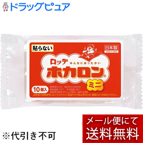 ロッテ健康産業株式会社　貼らない　ホカロンミニ　10個入(外袋は開封した状態でお届けします)