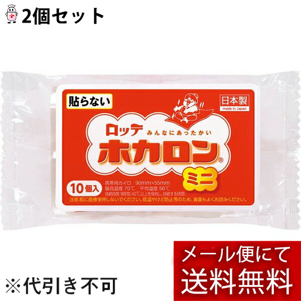 ロッテ健康産業株式会社　貼らない　ホカロンミニ　10個入×2個セット(外袋は開封した状態でお届けします)