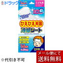【3%OFFクーポン 5/9 20:00〜5/16 01:59迄】【メール便で送料無料 ※定形外発送の場合あり】白金製薬株式会社ひえひえ天国 冷却シート 10時...
