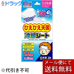 【本日楽天ポイント5倍相当】【メール便で送料無料 ※定形外発送の場合あり】白金製薬株式会社ひえひえ天国 冷却シート 10時間 こども用 16枚【ドラッグピュア楽天市場店】【RCP】(外箱は開封した状態でお届けします)【開封】