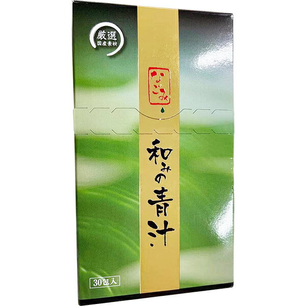 株式会社誠心製薬 和みの青汁 90g（3g×30包）入