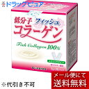 【3%OFFクーポン 4/30 00:00〜5/6 23:59迄】【メール便で送料無料 ※定形外発送の場合あり】山本漢方製薬株式会社 低分子コラーゲン100%3g×26包(外箱は開封した状態でお届けします)【開封】【RCP】【ドラッグピュア】(4)