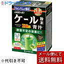 【本日楽天ポイント5倍相当】【メール便で送料無料 ※定形外発送の場合あり】山本漢方製薬株式会社 ケール粉末100％3g×22包(外箱は開封した状態でお届けします)【開封】【RCP】【ドラッグピュア】