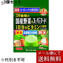 【2%OFFクーポン配布中 対象商品限定】【メール便で送料無料 ※定形外発送の場合あり】山本漢方製薬株式会社30種類の国産野菜+スーパーフード 3g*7包入×3...