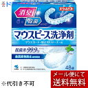 【本日楽天ポイント5倍相当】【メール便で送料無料 ※定形外発送の場合あり】小林製薬株式会社パーシャルデント マウスピース洗浄剤 48錠(外箱は開封した状態でお届けします)【開封】【ドラッグピュア楽天市場店】【RCP】