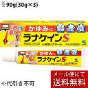 【第3類医薬品】【本日楽天ポイント5倍相当】【メール便にて送料無料でお届け 代引き不可】小林製薬株式会社 ラナケインS 90g(30g×3)(メール便のお届けは...