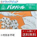 【あす楽15時まで】(土日も出荷)【第3類医薬品】【メール便で送料無料 ※定形外発送の場合あり】剤盛堂薬品 ホノミ・パナパール18カプセル【ドラッグピュア】虚弱...