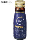 【3%OFFクーポン 5/9 20:00〜5/16 01:59迄】【送料無料】アリナミン製薬株式会社アリナミンナイトリカバー 50ml×10本セット【指定医薬部...