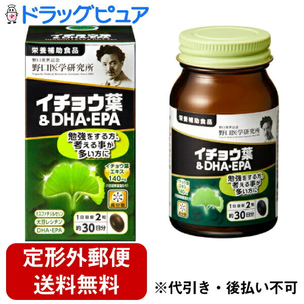 ■製品特徴イチョウ葉エキスは多くの健康作用があるとされるポリフェノール豊富なハーブです。本品は2粒（1日目安量）にイチョウ葉エキスを140mg配合しました。さらに必須脂肪酸である青魚のDHAとEPAを加え、すっきり冴えた生活をサポートします。■内容量30.6g（510mg×60粒）■原材料DHA・EPA含有精製油（国内製造）、イチョウ葉エキス末（イチョウ葉エキス、グルコース）、アマニ油、ホスファチジルセリン含有加工食品／ゼラチン、グリセリン、乳化剤、カカオ色素、ビタミンB12■栄養成分表示（2粒あたり）・エネルギー5.9kcal・たんぱく質0.32g・脂質0.4g・炭水化物0.25g・食塩相当量0~0.01g■主要成分表示（2粒あたり）・イチョウ葉エキス140mg・DHA90mg・EPA16mg■使用方法1日の摂取目安：2粒■注意事項●アレルギーのある方は原材料を確認してください。●体の異常や治療中、妊娠・授乳中の方は医師に相談してください。●子供の手の届かない所に保管してください。●開栓後は栓をしっかり閉めて早めにお召し上がりください。●天然原料由来による色や味のバラつきがみられる場合がありますが、品質に問題はございません。■アレルギーゼラチン、大豆【お問い合わせ先】こちらの商品につきましての質問や相談は、当店(ドラッグピュア）または下記へお願いします。株式会社野口医学研究所〒105-0001 東京都港区虎ノ門一丁目12番9号　スズエ・アンド・スズエビル　4階電話：0120-913-575受付時間：平日 9:00 〜 17:00（土、日、祝日を除く）広告文責：株式会社ドラッグピュア作成：202302AY神戸市北区鈴蘭台北町1丁目1-11-103TEL:0120-093-849製造販売：株式会社野口医学研究所区分：食品・日本製文責：登録販売者 松田誠司■ 関連商品サプリメント関連商品株式会社野口医学研究所お取り扱い商品