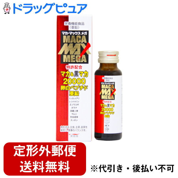 ■製品特徴夜の生活を満喫したい！そんな男性陣に栄養機能食品（亜鉛）&科学的な根拠のもとに構成された特許配合の強壮用ドリンクの登場です。栄養機能食品として亜鉛を栄養素等表示基準値100%を満たす量の配合、マカ＋卵白ペプチド＋亜鉛の併用により特...