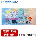 ■製品特徴専門試験期間の基準に合格した、安心の多層構造になります。PM2.5、花粉・風邪、ウイルス飛沫 99%カットフィルターでブロック！抗菌防臭フィルターで細菌の増殖を抑制し臭いを防止しています！〇BPP(細菌ろ過効率)試験〇PFE(微小粒子捕集効率)試験〇VFE(ウイルスろ過効率)試験〇花粉捕集効率試験(一財)カケンテストセンター実施データ取得済みです。※マスクの機能性試験はマスク本体(不織布素材)で実施しています！・安心の日本製です。・クラレ社の抗菌防臭加工不織布を使用しています。・鼻と口元のWワイヤーで安定した付け心地になります。・携帯に便利な個別包装、外装フィルムも抗菌仕様です。■内容量40枚■原材料本体：フィルター部…ポリプロピレン耳ひも部…ポリウレタン、ポリエステルノーズフィッター、口元ソフトワイヤー…ポリエチレン【お問い合わせ先】こちらの商品につきましての質問や相談は、当店(ドラッグピュア）または下記へお願いします。株式会社エイトロン〒332-0032　埼玉県川口市中青木1-1-34電話：0120-070-110受付時間：10時〜17時（土、日、祝日、その他当社休業日を除く）広告文責：株式会社ドラッグピュア作成：202301AY神戸市北区鈴蘭台北町1丁目1-11-103TEL:0120-093-849製造販売：株式会社エイトロン区分：日用品・日本製文責：登録販売者 松田誠司■ 関連商品マスク関連商品株式会社エイトロンお取り扱い商品