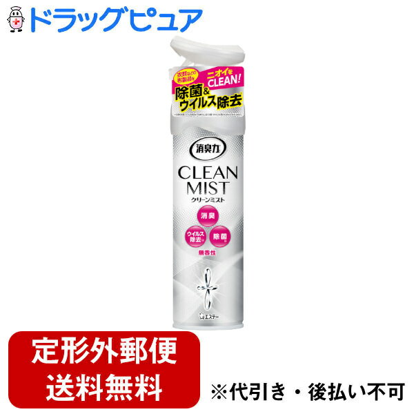【本日楽天ポイント5倍相当】【定形外郵便で送料無料でお届け】(通常便の場合あり)エステー株式会社消臭力 CLEANMIST 無香性 280mL【ドラッグピュア楽天市場店】【▲2】【TK510】