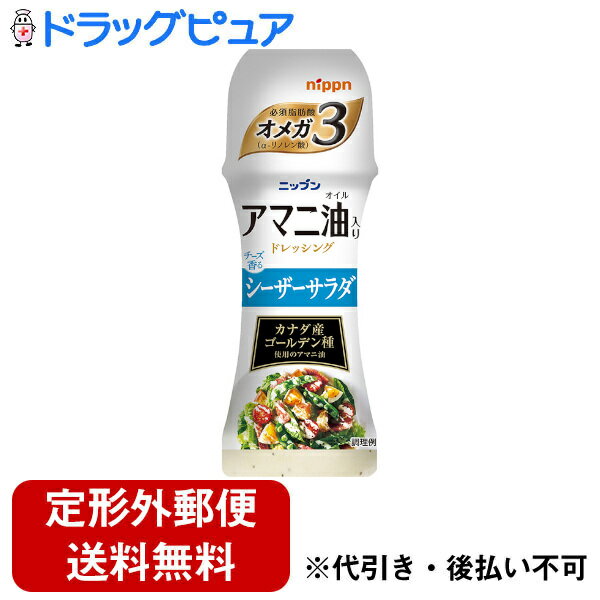 ニップンライフイノベーション株式会社オーマイプラス アマニ油入りドレッシング　シーザーサラダ 150ml