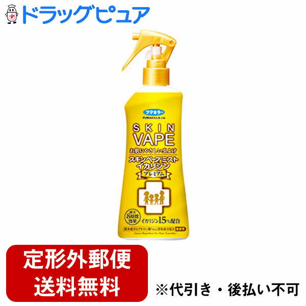 【3％OFFクーポン 5/23 20:00～5/27 01:59迄】【定形外郵便で送料無料でお届け】フマキラー株式会社スキンベープ ミスト イカリジン プレミアム 【防除用医薬部外品】 200ml【ドラッグピュア楽天市場店】【TK510】