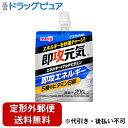 【2%OFFクーポン配布中 対象商品限定】【定形外郵便で送料無料でお届け】株式会社明治即攻元気ゼリー エネルギー&マルチビタミン マスカット風味 180g【ドラ...