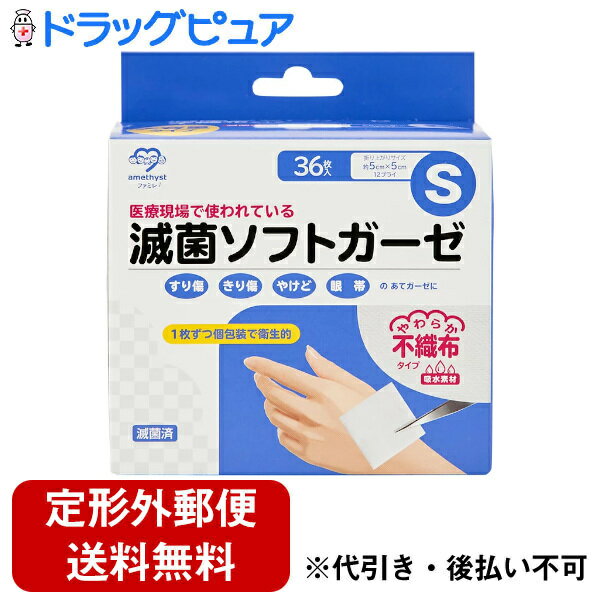 大衛株式会社滅菌ソフトガーゼ不織布タイプ S 36枚入り(1枚入×36袋)