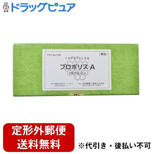 【本日楽天ポイント5倍相当】【定形外郵便で送料無料でお届け】（通常便発送の場合あり）協和発酵バイオ株式会社プロポリスA 1袋(1.5g)×60【ドラッグピュア楽天市場店】【RCP】【TK510】 1