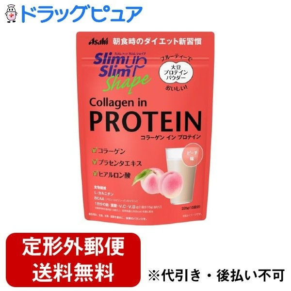 ■製品特徴普段の食事にプラスしてダイエット中のキレイをサポート。食事制限中のダイエッターに不足しがちなたんぱく質が補えるプロテインパウダー。特にたんぱく質が不足しがちな朝食の栄養補給にもオススメです。※1回分（15 g）当たり、たんぱく質7.5 g配合。大豆プロテイン、コラーゲン、プラセンタエキス、ヒアルロン酸配合でダイエット中のキレイをサポート。 水や牛乳、豆乳に混ぜるだけで簡単に作れます。フルーティーで飲みやすいピーチ味。※ 国立研究開発法人 医薬基盤・健康・栄養研究所 日本人におけるたんぱく質とアミノ酸摂取の現状 2012年国民健康栄養調査■内容量225 g (15回分)■原材料大豆蛋白(国内製造)、砂糖、豚コラーゲンペプチド(ゼラチンを含む)、水溶性食物繊維、ピーチ果汁粉末、豚プラセンタエキス末、植物油脂、L-カルニチンL-酒石酸塩／トレハロース、V.C、乳化剤、糊料(増粘多糖類)、ピロリン酸第二鉄、香料、甘味料(ステビア、アセスルファムK、スクラロース、ラカンカ)、ベニコウジ色素、ヒアルロン酸、ロイシン、バリン、イソロイシン、葉酸、V.B12■栄養成分表示1回分(15g)当たりエネルギー 50 kcal 食塩相当量 0.22 gたんぱく質 7.5 g ビタミンB12 3.3 μg脂質 0.42 g ビタミンC 100 mg炭水化物 5.3 g 葉酸 331 μg 糖質 3.9 g 鉄 7.7 mg 食物繊維 1.4 g L-カルニチン 2.5 mg 【製造時配合(15g)当たり)】コラーゲン：1500mg、バリン：1.8mg、イソロイシン：1.8mg、ロイシン：3.6mg、ヒアルロン酸：5mg、プラセンタエキス末：10.5mg（エキス換算：300mg）■使用方法グラスに100ml〜150mlの水または牛乳、豆乳を注ぎ、大さじすりきり2杯(約15g)を混ぜてお飲みください。■注意事項・カロリー制限によるダイエットは、ご使用される方の体質や、健康状態によっては体調を崩される場合があります。・本品は1食分に必要な全ての栄養素を含むものではありません。・妊娠・授乳中の方は、本品のご使用をお控えください。・薬を服用中の方、現在治療を受けている方は医師にご相談ください。・食物アレルギーの認められる方はパッケージの原材料表記をご確認の上、ご使用ください。・体質や体調によりまれにおなかがゆるくなるなど、身体に合わない場合があります。その場合は使用を中止してください。・小児の手の届かないところに置いてください。・開封後はチャックをしっかり閉め、お早めにお召し上がりください。・水や牛乳、豆乳に混ぜたとき、沈殿、だまができることがありますが、品質上問題ありません。・シェイカーを使用する場合は、常温又は冷たい飲み物でお作りください。【保存方法】直射日光・高温多湿を避け、常温で保存してください。■アレルギー大豆・もも・ゼラチン【お問い合わせ先】こちらの商品につきましての質問や相談は、当店(ドラッグピュア）または下記へお願いします。アサヒグループ食品株式会社〒130-8602　 東京都墨田区吾妻橋1-23-1電話：0120-630611受付時間：10:00～16:00（土・日・祝日を除く）広告文責：株式会社ドラッグピュア作成：202303AY神戸市北区鈴蘭台北町1丁目1-11-103TEL:0120-093-849製造販売：アサヒグループ食品株式会社区分：食品・日本製文責：登録販売者 松田誠司■ 関連商品プロテインパウダー関連商品アサヒグループ食品株式会社お取り扱い商品