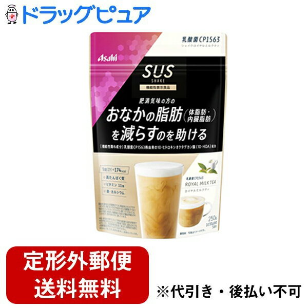 ■製品特徴肥満気味の方のおなかの脂肪(体脂肪・内臓脂肪)を減らすのを助けることが報告されている乳酸菌CP1563株由来の10-ヒドロキシオクタデカン酸(10-HOA)配合■内容量250g（5回分）■原材料大豆蛋白（国内製造）、乳蛋白、脱脂粉乳、水溶性食物繊維、インスタントティー、豚コラーゲンペプチド（ゼラチンを含む）、クリーミングパウダー、デキストリン、パン酵母末、殺菌乳酸菌粉末、乳等を主要原料とする食品、酵母エキス末、植物油脂／クエン酸K、乳化剤、酸化Mg、糊料（増粘多糖類）、V．C、甘味料（アスパルテーム・L−フェニルアラニン化合物、アセスルファムK、スクラロース）、香料、V．E、ピロリン酸第二鉄、パントテン酸Ca、V．A、ナイアシン、V．B6、V．B1、V．B2、葉酸、V．D、V．B12■栄養成分表示1回分(50g)当たりエネルギー…174kcal、たんぱく質…27g、脂質…1.7g、炭水化物…15.8g、-糖質…9.3g、-食物繊維…6.5g、食塩相当量…0.50g、ビタミンA…257〜662μg、ビタミンB1…0.40mg、ビタミンB2…0.47mg、ビタミンB6…0.44mg、ビタミンB12…0.8〜2.1μg、ビタミンC…36mg、ビタミンD…1.9〜4.1μg、ビタミンE…2.6mg、ナイアシン…6.0mg、パントテン酸…1.8mg、葉酸…98μg、カルシウム…279mg、マグネシウム…107mg、鉄…3.3mg、カリウム…934mg、銅…0.48mg、亜鉛…4.3mg、マンガン…1.4mg、セレン…19μg、クロム…17μg、モリブデン…47μg 【機能性関与成分】乳酸菌CP1563株由来の10-ヒドロキシオクタデカン酸(10-HOA)…1.44mg 【製造時配合(50g当たり)】コラーゲン…1000mg■使用方法【召し上がり方】50gを約250mlの水またはお湯とお召し上がりください。■注意事項本品は、事業者の責任において特定の保健の目的が期待できる旨を表示するものとして、消費者庁長官に届出されたものです。ただし、特定保健用食品と異なり、消費者庁長官による個別審査を受けたものではありません。 本品は、疾病の診断、治療、予防を目的としたものではありません。 本品は、疾病に罹患している者、未成年者、妊産婦（妊娠を計画している者を含む。）及び授乳婦を対象に開発された食品ではありません。 疾病に罹患している場合は医師に、医薬品を服用している場合は医師、薬剤師に相談してください。 体調に異変を感じた際は、速やかに摂取を中止し、医師に相談してください。お手元の商品の表示事項をご覧になってからご使用ください。食生活は、主食、主菜、副菜を基本に、食事のバランスを。摂取上の注意・本品は、多量摂取により疾病が治癒したり、より健康が増進するものではありません。過剰摂取を避けるため、摂取目安量を超えての摂取はお控えください。・一日摂取目安量を守ってください。・小児の手の届かないところに保管してください。・水やお湯に混ぜたとき、沈殿、だまができることがありますが、品質上問題ありません。・シェイカーを使用する場合は、常温又は冷たい飲み物でお作りください。あたたかい飲み物で召し上がる際は、シェイカーの使用は危険ですのでおやめください。保存方法の注意・品質保持のため、開封後は開封口のチャックをしっかり閉めて保管してください。■アレルギー乳成分、大豆、ゼラチン【お問い合わせ先】こちらの商品につきましての質問や相談は、当店(ドラッグピュア）または下記へお願いします。アサヒグループ食品株式会社〒130-8602　 東京都墨田区吾妻橋1-23-1電話：0120-630611受付時間：10:00〜16:00（土・日・祝日を除く）広告文責：株式会社ドラッグピュア作成：202303AY神戸市北区鈴蘭台北町1丁目1-11-103TEL:0120-093-849製造販売：アサヒグループ食品株式会社区分：機能性表示食品・日本製文責：登録販売者 松田誠司■ 関連商品肥満関連商品アサヒグループ食品株式会社お取り扱い商品