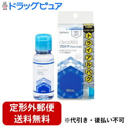 【本日楽天ポイント5倍相当】【定形外郵便で送料無料でお届け】株式会社オフテクスクリアデュー プロケアソリューション＜トライアルパック＞【医薬部外品】 60mL【ドラッグピュア楽天市場店】【TK300】