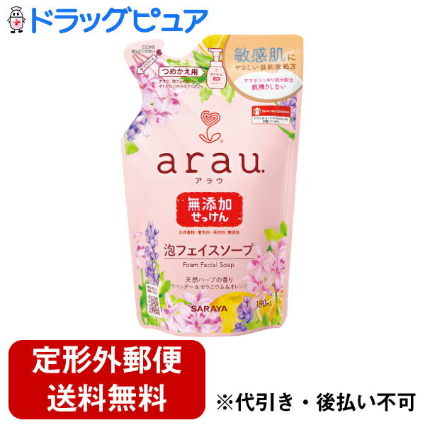 【2％OFFクーポン配布中 対象商品限定】【定形外郵便で送料無料でお届け】サラヤ株式会社arau.(アラウ) 泡フェイスソープ 詰替用 180mL【ドラッグピュア楽天市場店】【TK350】