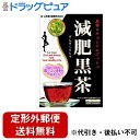 ■製品特徴黒茶をベースに14種の素材と話題のキャンドルブッシュをブレンドしました。脂っこい食事が好き方の健康維持に！風味豊かなおいしいお茶です。■内容量300g (15g×20包)■原材料黒茶、ウーロン茶、黒豆、ハブ茶、玄米、キャンドルブッシュ、茶葉、甘草、大豆、杜仲葉、プアール茶、ギムネマ・シルベスタ、マテ茶、桑の葉■栄養成分表示1杯100cc（減肥黒茶1.88g）当たりエネルギー1kcalたんぱく質0.1g脂質0g炭水化物0.2gナトリウム5mg■使用方法●やかんで煮だす場合沸騰したお湯、約700cc～900ccの中へ1バッグを入れ、沸騰後約5分間以上充分に煮出し、お飲みください。バッグを入れたままにしておきますと、濃くなる場合には、バッグを取り除いてください。●アイスの場合アイスの場合煮だした後、湯ざましをしてペットボトル又はウォーターポットに入れ替え、冷蔵庫で冷やしてお飲みください。●冷水だしの場合冷水だしの場合ウォーターポットの中へ1バッグを入れ、水 約600cc～800ccを注ぎ、冷蔵庫に入れて、約3時間待てば冷水減肥黒茶になります。一夜出しもおいしくなります。●キュウスの場合キュウスの場合ご使用中の急須に1袋をポンと入れ、お飲みいただく量のお湯を入れてお飲みください。濃いめをお好みの方はゆっくり、薄めをお好みの方は手早く茶碗へ給湯してください。■賞味期限3年■注意事項●お腹がゆるくなる事がありますので、最初は半分以下の量からお試しください。●妊娠中、授乳中、小児の方は召し上がらないでください。●飲み過ぎは、お腹をこわす原因になります。●開封後はお早めにご使用ください。●本品は食品ですが、必要以上に大量に摂ることを避けてください。●薬の服用中又は、通院中、妊娠中、授乳中の方は、お医者様にご相談ください。●体調不良時、食品アレルギーの方は、お飲みにならないでください。●万一からだに変調がでましたら、直ちに、ご使用を中止してください。●天然の原料ですので、色や風味が変化する場合がありますが、品質には問題ありません。●煮出したあと、成分等が浮遊して見えることがありますが、問題ありません。●小児の手の届かない所へ保管してください。●食生活は、主食、主菜、副菜を基本に、食事のバランスを心がけてください。【お問い合わせ先】こちらの商品につきましての質問や相談は、当店(ドラッグピュア）または下記へお願いします。山本漢方製薬 株式会社〒485-0035 愛知県小牧市多気東町157番地電話：0568-73-3131受付時間：9：00～17：00（土，日，祝日は除く）広告文責：株式会社ドラッグピュア作成：202303AY神戸市北区鈴蘭台北町1丁目1-11-103TEL:0120-093-849製造販売：山本漢方製薬 株式会社区分：日本製文責：登録販売者 松田誠司■ 関連商品黒茶関連商品山本漢方製薬 株式会社お取り扱い商品