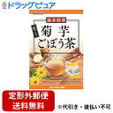 ■製品特徴◆糖分が気になる方へ。◆ノンカフェインのお茶◆皮ごと焙煎したごぼうと菊芋をバランス良くブレンド。美味しく続けられる健康茶です。◆糖質が気になる、健康維持を心がけている方におすすめです。■内容量3g×20包入■原材料菊芋(ロシア)、ごぼう■栄養成分表示1包(3g)当たりエネルギー：11kcal、たんぱく質：0.3g、脂質：0.02g、炭水化物：2.5g、食塩相当量：0.006g■使用方法＜飲み方＞・お水の量はお好みにより、加減してください。・本品は食品ですから、いつお召し上がりいただいてもけっこうです。＜やかんで煮出す＞・400ml〜600m 強火：約5分・沸騰したお湯の中へ1バッグを入れ強火にて煮出してお飲みください。＜冷水だし＞・500ml 約2時間・ウォーターポットの中へ、1バッグを入れ、水を注ぎ、冷蔵庫に入れて冷やしてお飲みください。＜アイス＞・煮出したあと、湯さましをし、ウォーターポット又は、ペットボトルに入れ替え、冷蔵庫で冷やしてお飲みください。＜キュウス＞・急須に1バッグを入れ、お飲みいただく量の湯を入れて、カップや湯のみに注いでお飲みください。■注意事項本品は、多量摂取により疾病が治癒したり、より健康が増進するものではありません。摂りすぎにならないようにしてご利用ください。【お問い合わせ先】こちらの商品につきましての質問や相談は、当店(ドラッグピュア）または下記へお願いします。山本漢方製薬株式会社〒485-0035 愛知県小牧市多気東町157番地電話：0568-73-3131受付時間：9：00～17：00（土，日，祝日は除く）広告文責：株式会社ドラッグピュア作成：202302AY神戸市北区鈴蘭台北町1丁目1-11-103TEL:0120-093-849製造販売：山本漢方製薬株式会社区分：食品・日本製文責：登録販売者 松田誠司■ 関連商品植物茶関連商品山本漢方製薬株式会社お取り扱い商品