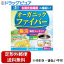 【2%OFFクーポン配布中 対象商品限定】【定形外郵便で送料無料でお届け】山本漢方製薬株式会社オーガニックファイバー 3.8g×30包【ドラッグピュア楽天市場店...