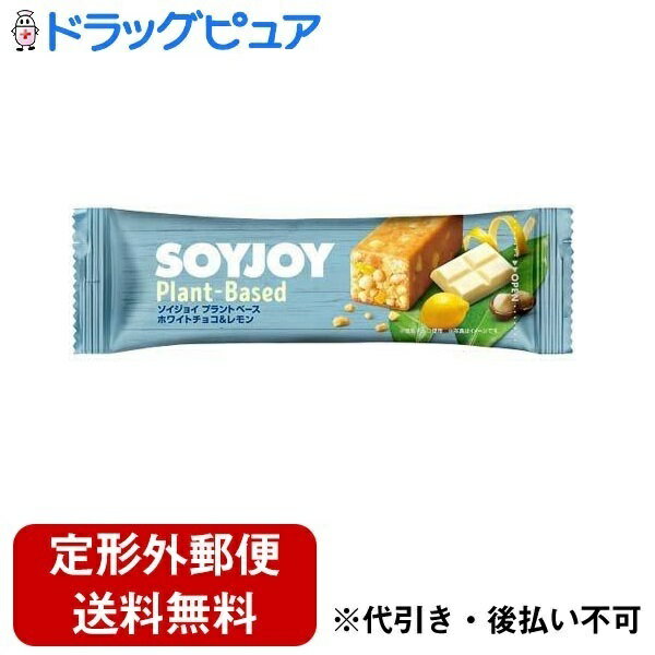 【本日楽天ポイント5倍相当】【定形外郵便で送料無料でお届け】大塚製薬株式会社ソイジョイプラントベースホワイトチョコ＆レモン 25g×12本【ドラッグピュア楽天市場店】【TK510】