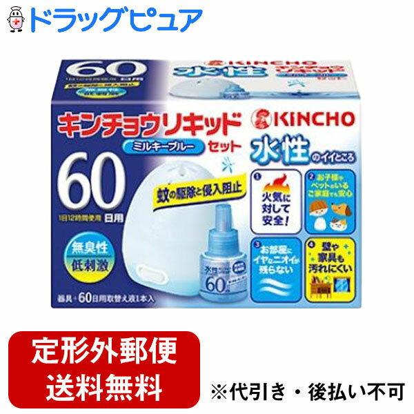 【定形外郵便で送料無料でお届け】大日本除蟲菊株式会社水性キンチョウリキッド 60日 無臭性　ミルキーブルーセット R【防除用医薬部外品】 液体電子蚊取り器具と60日用取替え液とのセット【ドラッグピュア楽天市場店】【TK510】