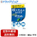 ■製品特徴マスクや飴が使用できないシーンで、周囲に気付かれずに、咳や痰を対処できる上あごに貼り付くトローチ。■内容量12個■剤形トローチ剤■効能・効果せき、たん、のどの炎症によるのどの痛み・のどのはれ・のどのあれ・のどの不快感・声がれ■用法・用量次の量を口中に含み、かまずにゆっくり溶かして使用すること。 年齢：成人（15歳以上） 1回量：1個 1日使用回数：6回 使用間隔：2時間以上 15歳未満 使用しないこと。（1）定められた用法・用量を厳守すること。（2）かんだり、のみこんだりしないこと。■成分・分量6個（1日使用量）中 フェノールフタリン酸デキストロメトルファン60mg グアヤコールスルホン酸カリウム140mg セチルピリジニウム塩化物水和物6mgヒドロキシプロピルセルロース、ポビドン、プルラン、マクロゴール、l—メントール、タンニン酸、D-ソルビトール、サッカリンNa、ショ糖脂肪酸エステル、スクラロース、銅クロロフィリンNa、香料■使用上の注意●してはいけないこと（守らないと現在の症状が悪化したり、副作用が起こりやすくなる）1.次の人は使用しないこと 本剤又は本剤の成分によりアレルギー症状を起こしたことがある人。2.本剤を使用している間は、次のいずれの医薬品も使用しないこと。 他の鎮咳去痰薬、かぜ薬、鎮静薬、抗ヒスタミン剤を含有する内服薬等（鼻炎用内服薬、乗物酔い薬、アレルギー用薬等）●相談すること1.次の人は使用前に医師、薬剤師又は登録販売者に相談すること。（1）医師の治療を受けている人。（2）妊婦又は妊娠していると思われる人。（3）薬などによりアレルギー症状を起こしたことがある人。（4）次の症状のある人。高熱2.使用後、次の症状があらわれた場合は副作用の可能性があるので、直ちに使用を中止し、 この説明書きを持って医師、薬剤師又は登録販売者に相談すること 関係部位 皮膚 消化器 精神神経系 呼吸器 症状 発疹・発赤、かゆみ 吐き気・嘔吐、食欲不振 めまい 息苦しさ、息切れ まれに下記の重篤な症状が起こることがある。その場合は直ちに医師の診療を受けること。 症状の名称 症状 ショック（アナフィラキシー） 使用後すぐに、皮膚のかゆみ、じんましん、声のかすれ、くしゃみ、のどのかゆみ、息苦しさ、動悸、意識の混濁等があらわれる。3.5〜6回使用しても症状がよくならない場合は使用を中止し、この説明書きを持って医師、薬剤師又は登録販売者に相談すること。■保管及び取扱い上の注意（1）直射日光の当たらない湿気の少ない涼しい所に保管すること。（2）小児の手の届かない所に保管すること。（3）他の容器に入れ替えないこと（誤用の原因になったり品質が変わる）。（4）アルミ袋開封後はすみやかに使用すること。（5）使用期限を過ぎた製品は使用しないこと。【お問い合わせ先】こちらの商品につきましての質問や相談は、当店(ドラッグピュア）または下記へお願いします。大鵬薬品工業株式会社〒101-8444　東京都千代田区神田錦町1-27電話：03-3294-4527受付時間：9:00〜17:30（土、日、祝、弊社休業日を除く）広告文責：株式会社ドラッグピュア作成：202303AY神戸市北区鈴蘭台北町1丁目1-11-103TEL:0120-093-849製造販売：大鵬薬品工業株式会社区分：第2類医薬品・日本製文責：登録販売者 松田誠司■ 関連商品トローチ関連商品大鵬薬品工業株式会社お取り扱い商品