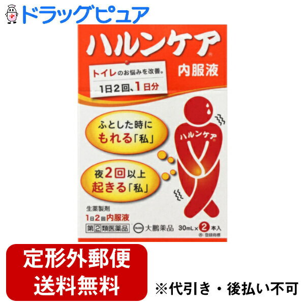 【第(2)類医薬品】【3％OFFクーポン 5/9 20:00～5/16 01:59迄】【定形外郵便で送料無料でお届け】大鵬薬品工業株式会社ハルンケア内服液 30ml×2本【ドラッグピュア楽天市場店】【TK350】