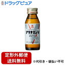 【3%OFFクーポン 5/9 20:00〜5/16 01:59迄】【定形外郵便で送料無料でお届け】アリナミン製薬株式会社アリナミンV ゼロ【指定医薬部外品】 5...