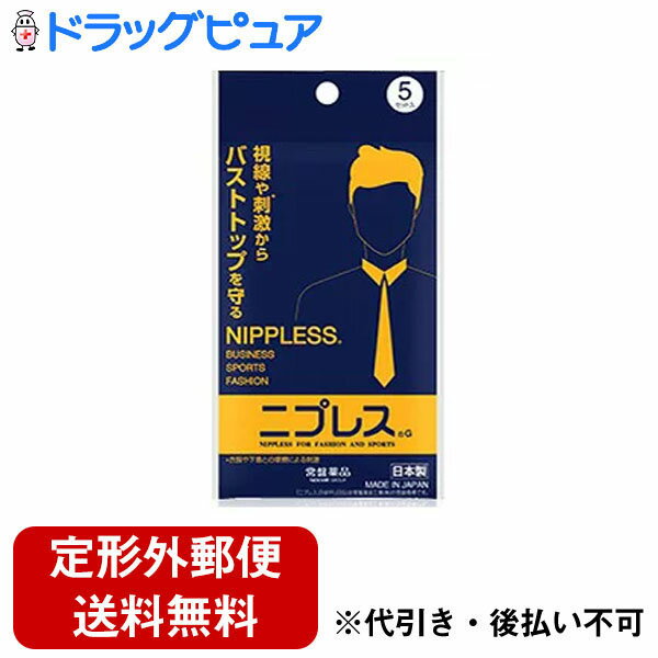 【2％OFFクーポン配布中 対象商品限定】【定形外郵便で送料無料でお届け】常盤薬品工業株式会社ニプレスG 5シート×10個セット【ドラッグピュア楽天市場店】【TK300】