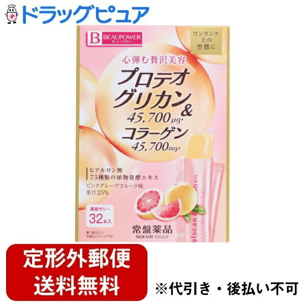 常盤薬品工業株式会社ビューパワー プロテオグリカン・コラーゲン＜ゼリー＞ 320g（10g×32本）