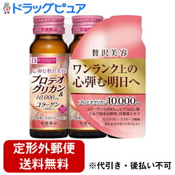 【2％OFFクーポン配布中 対象商品限定】【定形外郵便で送料無料でお届け】常盤薬品工業株式会社ビューパワー プロテオグリカン コラーゲン＜ドリンク＞ 50ml×3本【ドラッグピュア楽天市場店】【TKG510】