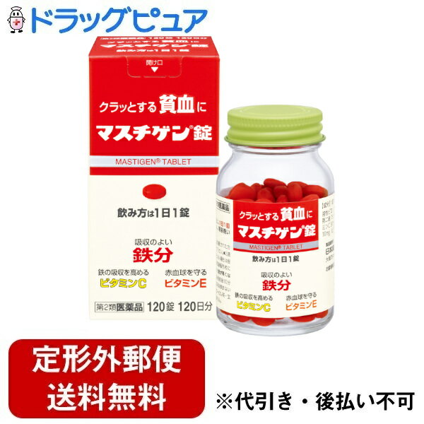 ■製品特徴1. 貧血を治す鉄分配合により、1日1錠、1週間の服用で貧血への効果が期待できます。2. 配合の鉄分は体内での吸収がよく、貧血と貧血が原因の疲れ・だるさ・立ちくらみを治します。3. 鳥レバー111gまたはホウレン草500g中に含まれる鉄分と同量の鉄分10mgを1錠中に配合しています。4. 鉄分の吸収を高めるレモン約3個分のビタミンC、赤血球を守るビタミンE、赤血球を造るビタミンB12、葉酸を配合。5. 思春期のお嬢様の貧血、産前産後の貧血、朝起きる時のつらさに有効です。6. 従来品より小型化した錠剤です。■内容量120錠■剤形錠剤■効能・効果貧血■用法・用量成人(15歳以上)、1日1回1錠、食後に飲んで下さい。朝昼晩いつ飲んでも構いません。(1)貧血症状が少しでも改善された方は、その後も根気よく服用して下さい。詳しくは、薬剤師・登録販売者にご相談下さい。(2)本剤の服用前後30分は、玉露・煎茶・コーヒー・紅茶は飲まないで下さい。ほうじ茶・番茶・ウーロン茶・玄米茶・麦茶はさしつかえありません。(3)2週間ほど服用されても症状が改善しない場合、他に原因があるか、他の疾患が考えられます。服用を中止し、医師・薬剤師・登録販売者にご相談下さい。■成分・分量1錠中溶性ピロリン酸第二鉄・・・79.5mg(鉄として10mg)ビタミンC・・・50mgビタミンE酢酸エステル・・・10mgビタミンB12・・・50μg葉酸・・・1mg添加物:ラウリン酸ソルビタン、ゼラチン、白糖、タルク、グリセリン脂肪酸エステル、二酸化ケイ素、セルロース、乳糖、無水ケイ酸、ヒドロキシプロピルセルロース、ステアリン酸マグネシウム、クロスポビドン、ヒプロメロースフタル酸エステル、クエン酸トリエチル、ヒプロメロース、酸化チタン、マクロゴール、カルナウバロウ、赤色102号配合されている溶性ピロリン酸第二鉄により便秘になったり便が黒くなることがあります。■使用上の注意●してはいけないこと本剤を服用している間は、他の貧血用薬を服用しないで下さい。●相談すること1.次の人は服用前に医師、薬剤師又は登録販売者に相談して下さい。(1)医師の治療を受けている人。(2)妊婦又は妊娠していると思われる人。(3)薬などによりアレルギー症状を起こしたことがある人。2.服用後、次の症状があらわれた場合は副作用の可能性があるので、直ちに服用を中止し、この箱を持って医師、薬剤師又は登録販売者に相談して下さい。関係部位・・・症状皮ふ・・・発疹・発赤、かゆみ消化器・・・吐き気・嘔吐、食欲不振、胃部不快感、腹痛3.服用後、便秘、下痢があらわれることがあるので、このような症状の持続又は増強が見られた場合には、服用を中止し、この箱を持って医師、薬剤師又は登録販売者に相談して下さい。4.2週間位服用しても症状がよくならない場合は服用を中止し、この箱を持って医師、薬剤師又は登録販売者に相談して下さい。■保管及び取扱い上の注意(1)直射日光の当たらない湿気の少ない涼しい所に密栓して保管して下さい。(2)小児の手の届かない所に保管して下さい。(3)他の容器に入れ替えないで下さい。誤用の原因になったり品質が変わることがあります。(4)錠剤の色が落ちることがありますので、濡れた手で錠剤を触らないで下さい。手に触れた錠剤は、容器に戻さないで下さい。(5)使用期限を過ぎた製品は服用しないで下さい。(6)容器内に乾燥剤が入っています。誤って服用しないで下さい。【お問い合わせ先】こちらの商品につきましての質問や相談は、当店(ドラッグピュア）または下記へお願いします。日本臓器製薬株式会社〒541-0046 大阪市中央区平野町4丁目2番3号電話：06-6222-0441受付時間：土・日・祝日を除く 9:00~17:00広告文責：株式会社ドラッグピュア作成：202212AY神戸市北区鈴蘭台北町1丁目1-11-103TEL:0120-093-849製造販売：日本臓器製薬株式会社区分：第2類医薬品文責：登録販売者 松田誠司■ 関連商品貧血関連商品日本臓器製薬株式会社お取り扱い商品