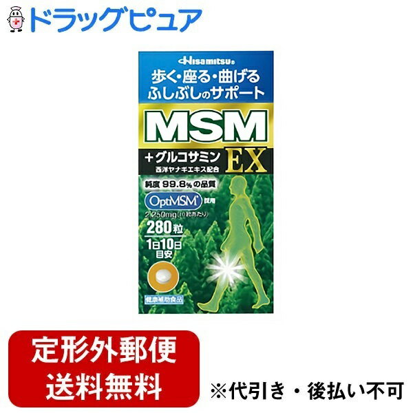 【2％OFFクーポン配布中 対象商品限定】【定形外郵便で送料無料でお届け】久光製薬株式会社ヒサミツ MSM EX 280粒【ドラッグピュア楽天市場店】【TK510】