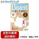 【定形外郵便で送料無料でお届け】ホーユー株式会社ビゲンポンプカラー　つめかえ　3　明るいライトブラウン【医薬部外品】 50mL+50mL+5mL（1剤・2剤・アフタートリートメント）【ドラッグピュア楽天市場店】【TK510】