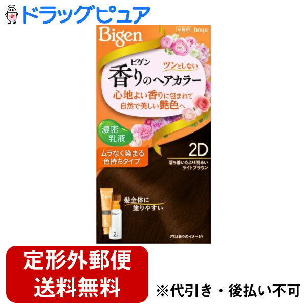 【2％OFFクーポン配布中 対象商品限定】【定形外郵便で送料無料でお届け】ホーユー株式会社ビゲン　香..